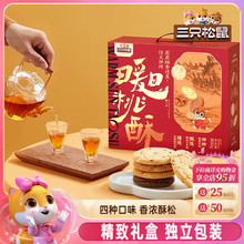 三只松鼠_桃酥礼盒800g营养早餐特产零食传统糕点心过节送礼盒
