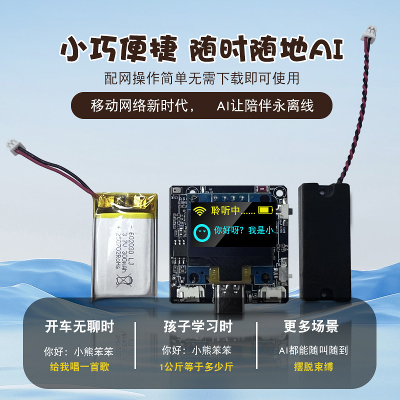 小智AI对话机器人组合套件 ESP32-C3开发板智能语音大模型查天气|undefined