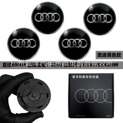 Hub cover, Suitable for Audi - 69mm-black
