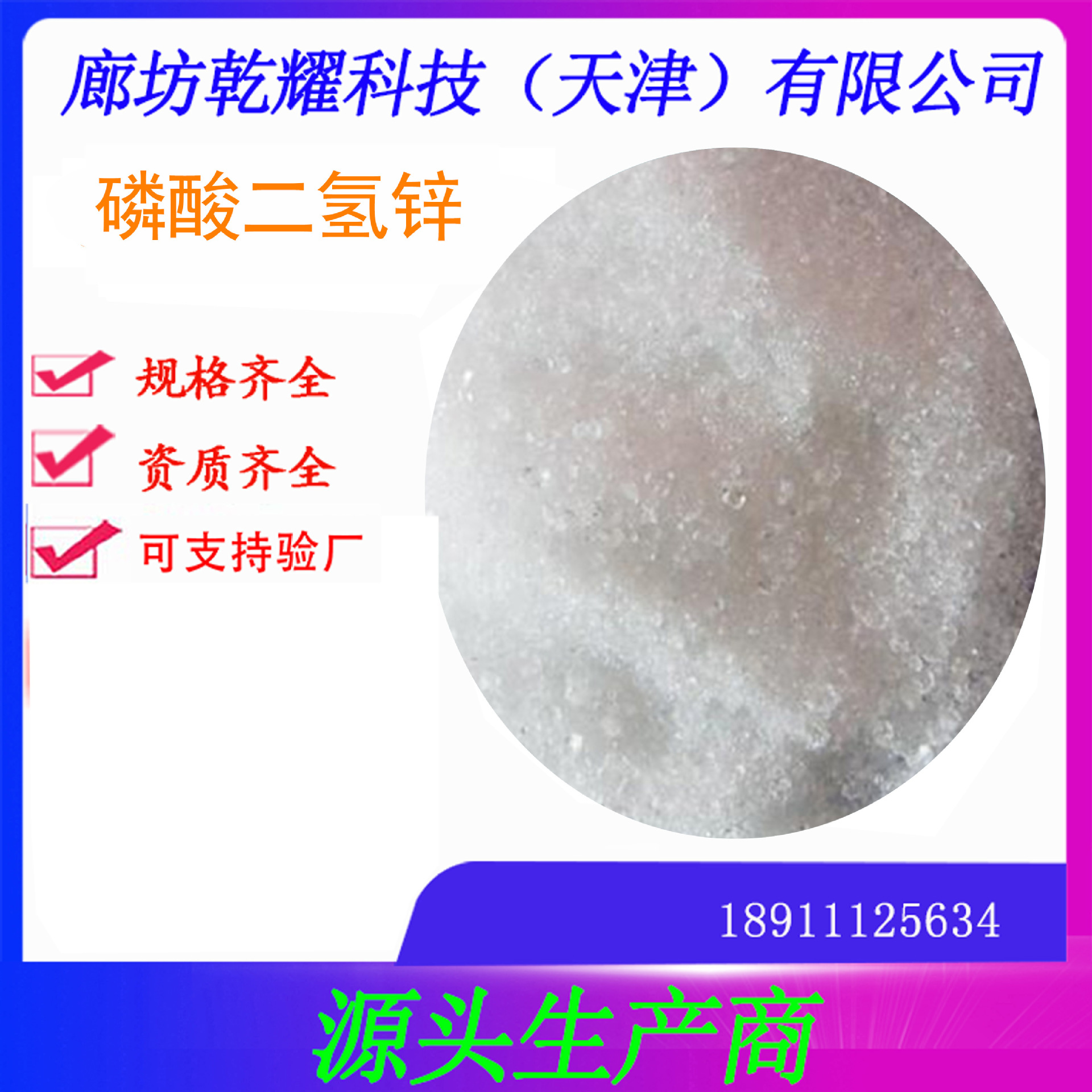 分析纯磷酸二氢锌  试剂级磷酸二氢锌  磷酸二氢锌