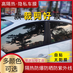 Car Film, No-Cut Explosion-Proof Film, Uv Sunscreen, Sun Protection Film, Cut-Out Car Window Film, Glass Insulation Film