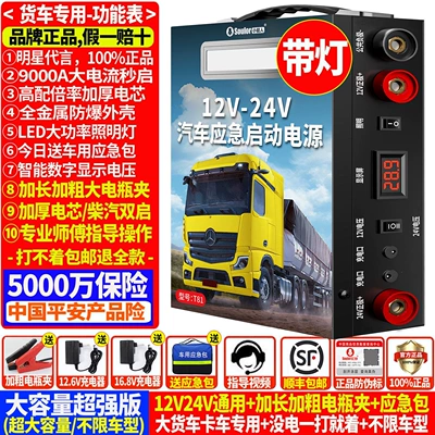 Lithium Polymer Battery, Other Automotive Safety Supplies - 9999-million-super-powerful-capacity-version-12v24v-universal-unlimited-models-emergency-kit
