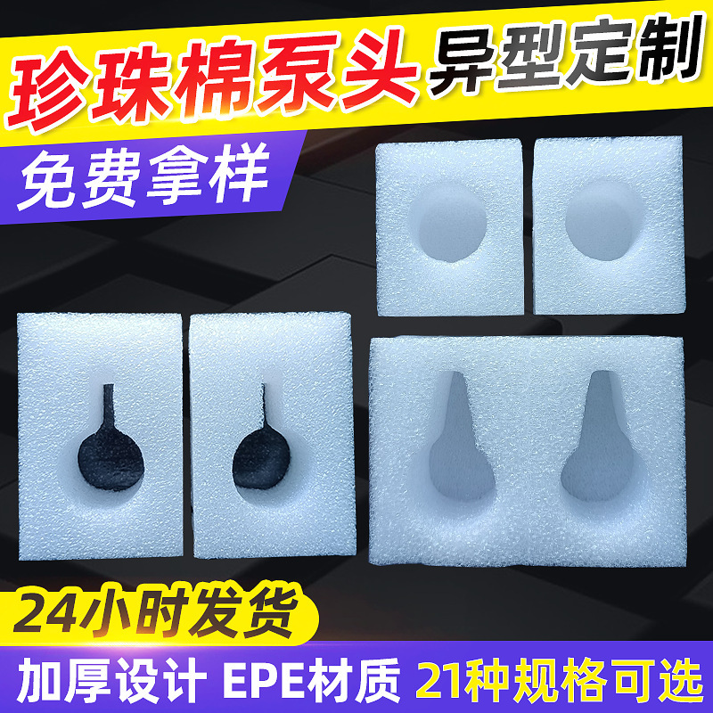 Factory epe Pearl cotton wholesale special-shaped pump head lining shower gel Press pump head bottle cap protective cover Pearl cotton Factory epe Pearl cotton wholesale special-shaped pump head lining shower gel Press pump head bottle cap protective cover Pearl cotton