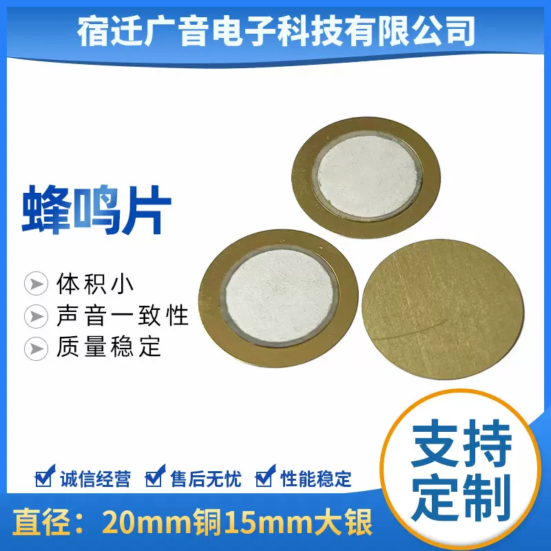 现货供应 电子元器件电声器件 蜂鸣片 直径20mm铜15mm大银