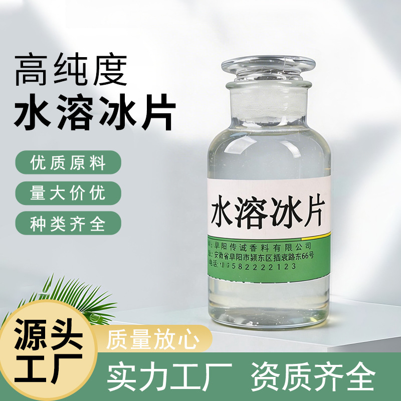 Direct Supply from the Manufacturer of Water-Soluble Borneol, Medical and Cosmetic Grade Water-Soluble Borneol, Water-Soluble Raw Materials for Skin Care Products, Wholesale in Stock Direct Supply from the Manufacturer of Water-Soluble Borneol, Medical and Cosmetic Grade Water-Soluble Borneol, Water-Soluble Raw Materials for Skin Care Products, Wholesale in Stock