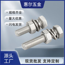 现货外六角螺栓304不锈钢对穿螺丝单头螺栓组合螺丝螺母成套M5-18