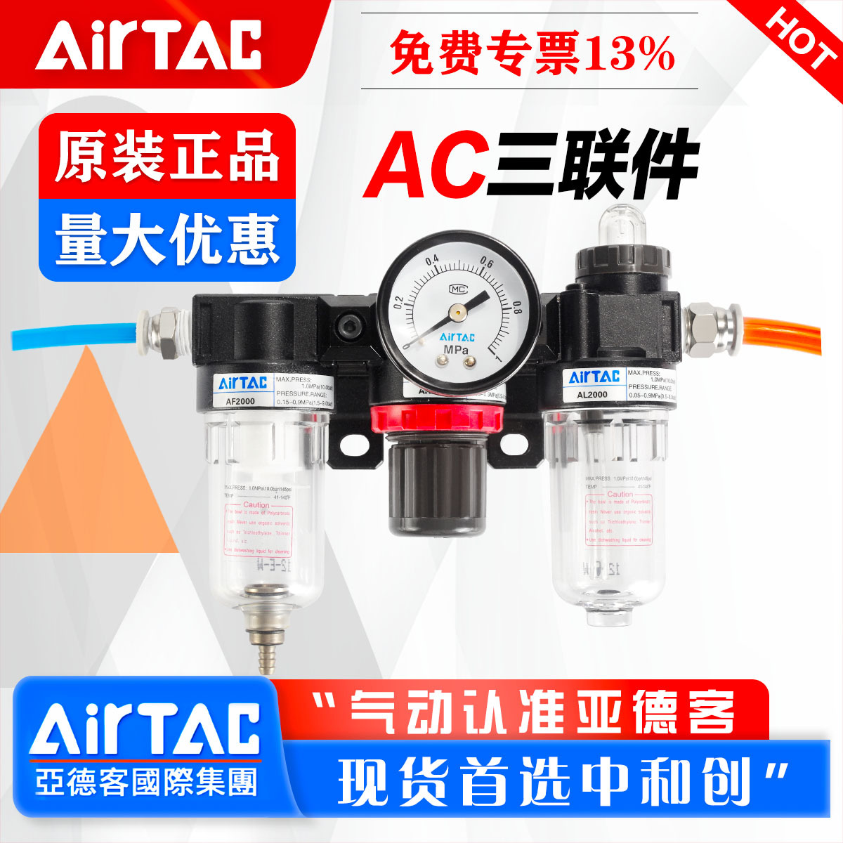 AIRTAC亚德客气动调压阀过滤器油雾器气源三联件AC1500 AC2000-1