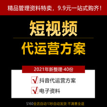 短视频代运营方案抖音企业号运营营销账号涨粉管理餐饮健身美妆推