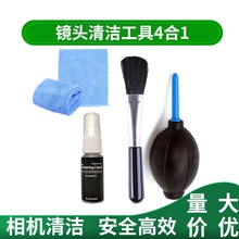 跨境 单反相机清洁套装 数码电脑清洁用品 镜头清洁工具4合1