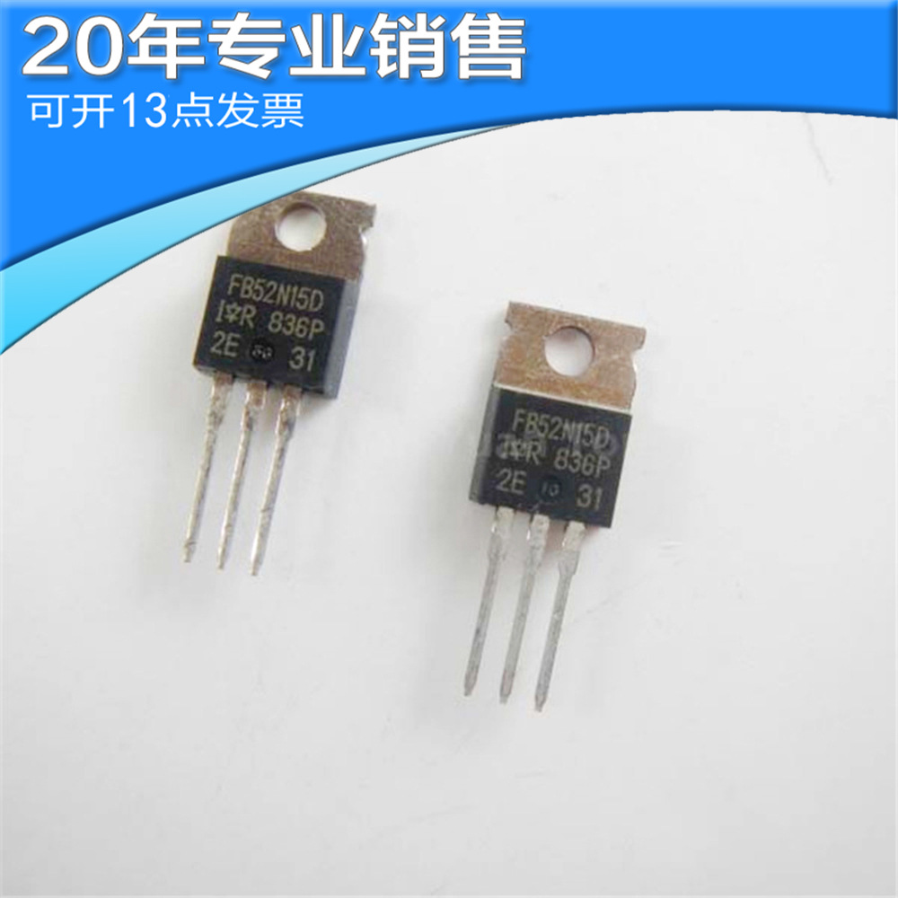 全新 IRFB52N15D TO-220 MOS场效应管 直插三极管 电子元器件配单