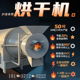 炉渣烘干机矿渣铁渣滚筒式烘干设备连续式电加热不锈钢污泥烘干机