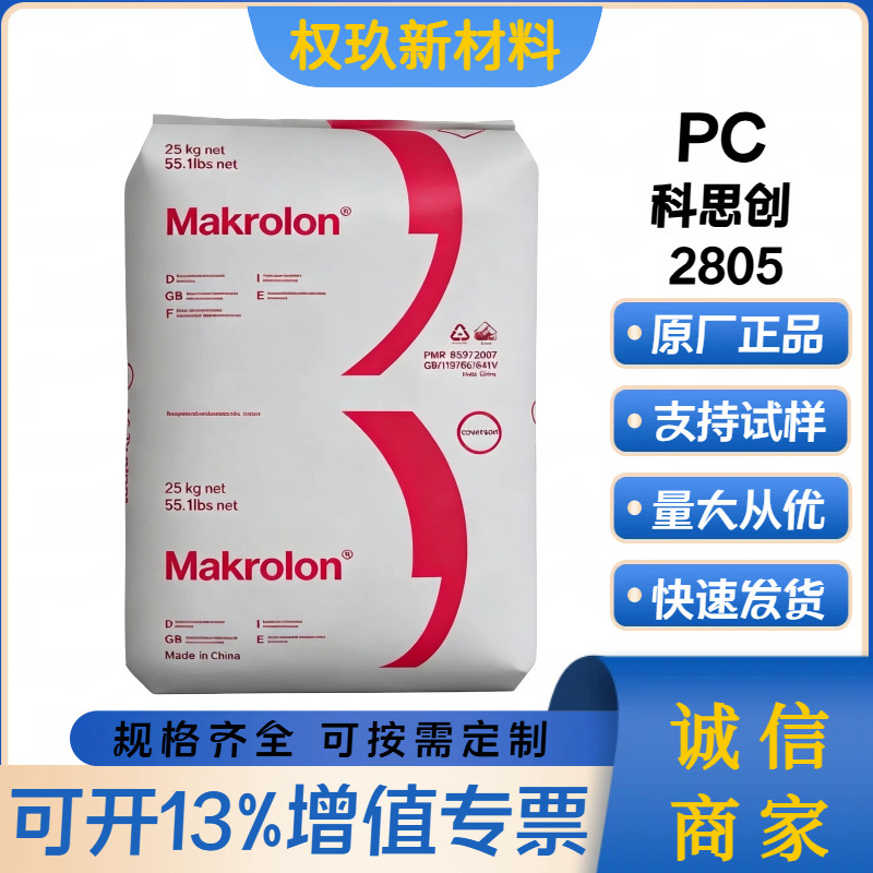 Pc Covestro 2805 Medium Viscosity High Transparency Polycarbonate Injection Grade Impact-Resistant Plastic Raw Material Granules