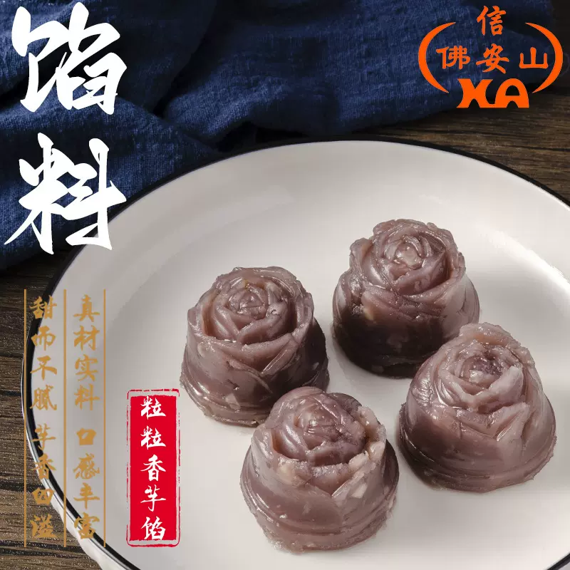 香芋馅烘焙专用无蔗糖蛋糕甜品奶茶店芋泥汤圆点心馅料烘培原料