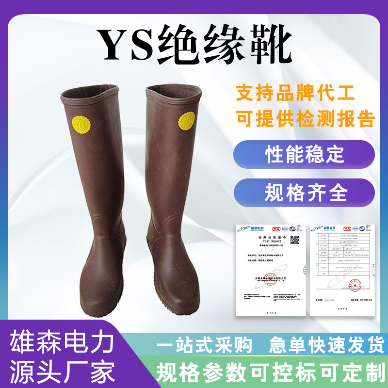 防水YS113-01-06橡胶绝缘靴电力施工防护靴YS防止触电安全靴