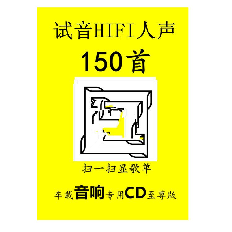 试音HIFI人声150首_副本