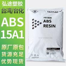 ���ݬF؛ ABS ̨��/����̨�� AG15A1 ���zԭ���w��15E1ע�ܼ���֬