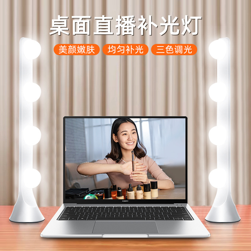 Luz de fila de escritorio, luz de relleno para transmisión en vivo, ancla, computadora dedicada, doble fila, atmósfera de transmisión en vivo, bombilla, luz de iluminación facial para celebridades de Internet