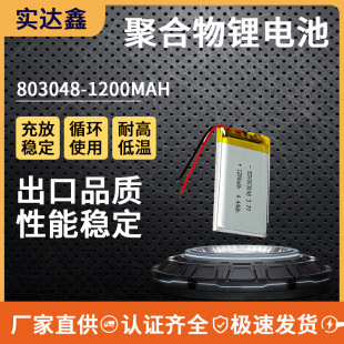 �S��ֱ�l803048�ۺ����늳�1200mAh���݃x��Ч�����늳ؽM���