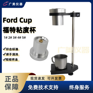 ����12345̖�� ���ر�Ford Cup ��̖���ر� ASTM ճ��Ӌ