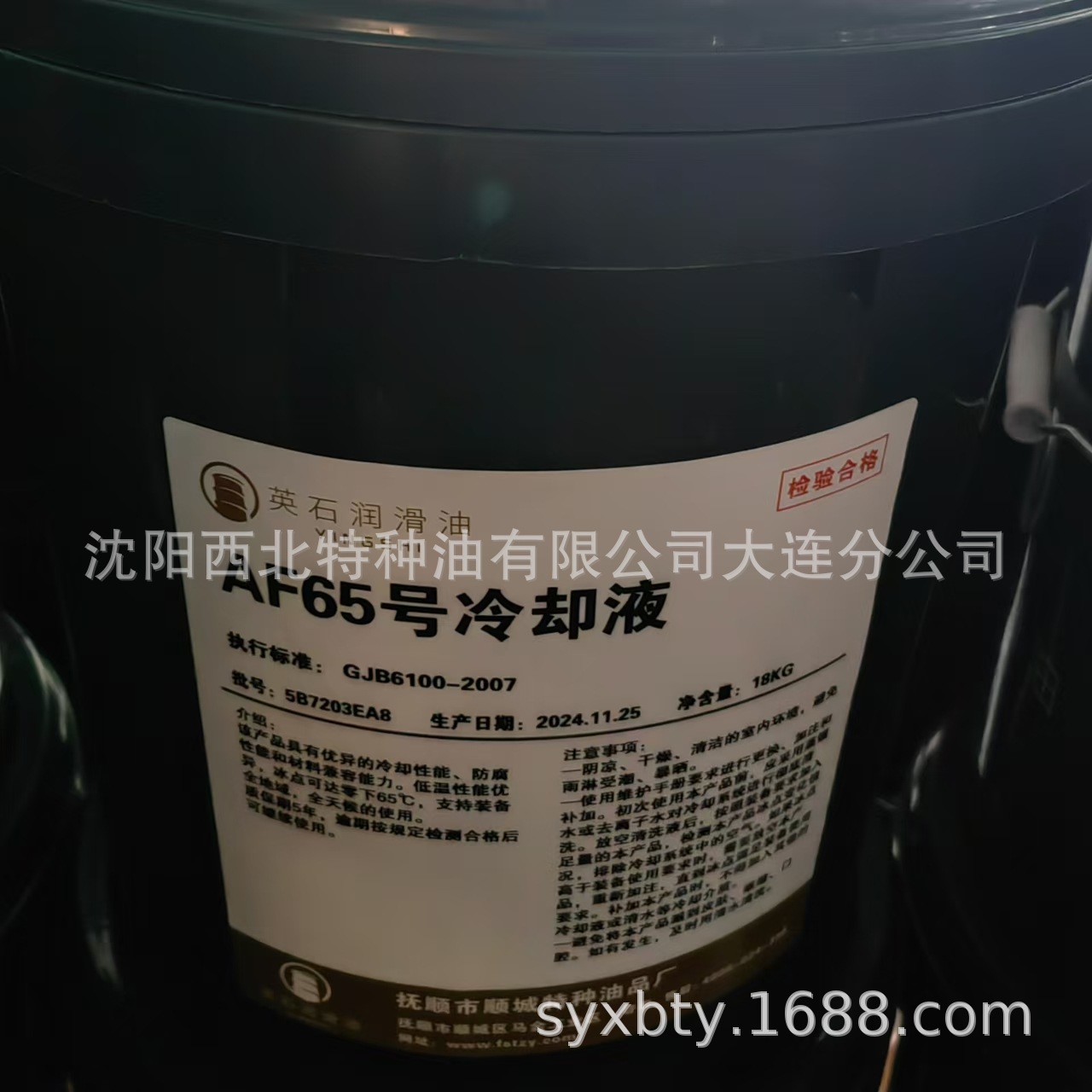 批发英石牌AF65号冷却液18kg/13940970975执行标准:GJB6100-2007