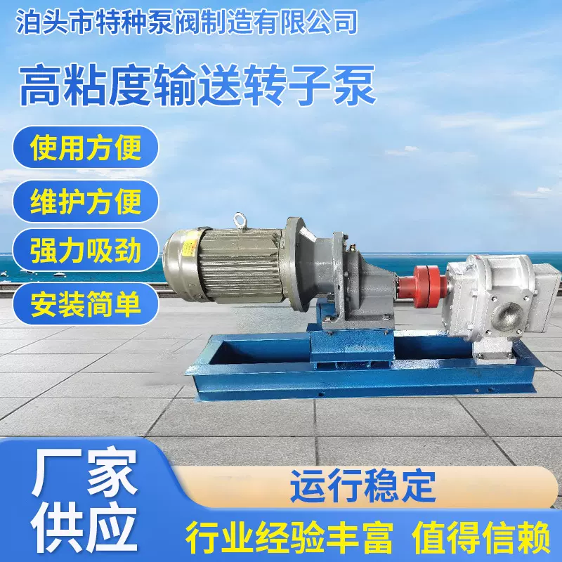 不锈钢电动转子泵凸轮转子泵高粘稠化工涂料白乳胶树脂胶转子泵