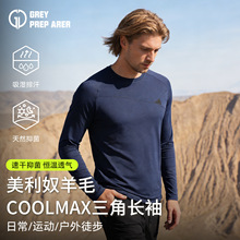 灰壳美利奴羊毛速干衣T恤男长袖户外运动吸湿排汗抑菌圆领打底衫