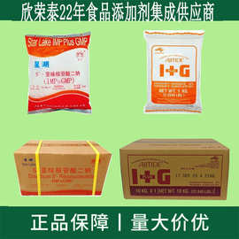 I+G 味之素5'-呈味核苷酸二钠 星湖 增鲜剂食品级增味王