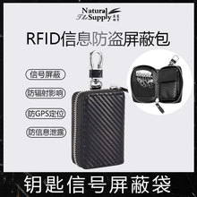新款专利钥匙屏蔽包工厂直供车钥匙信号隔离袋防消磁卡包现货热销