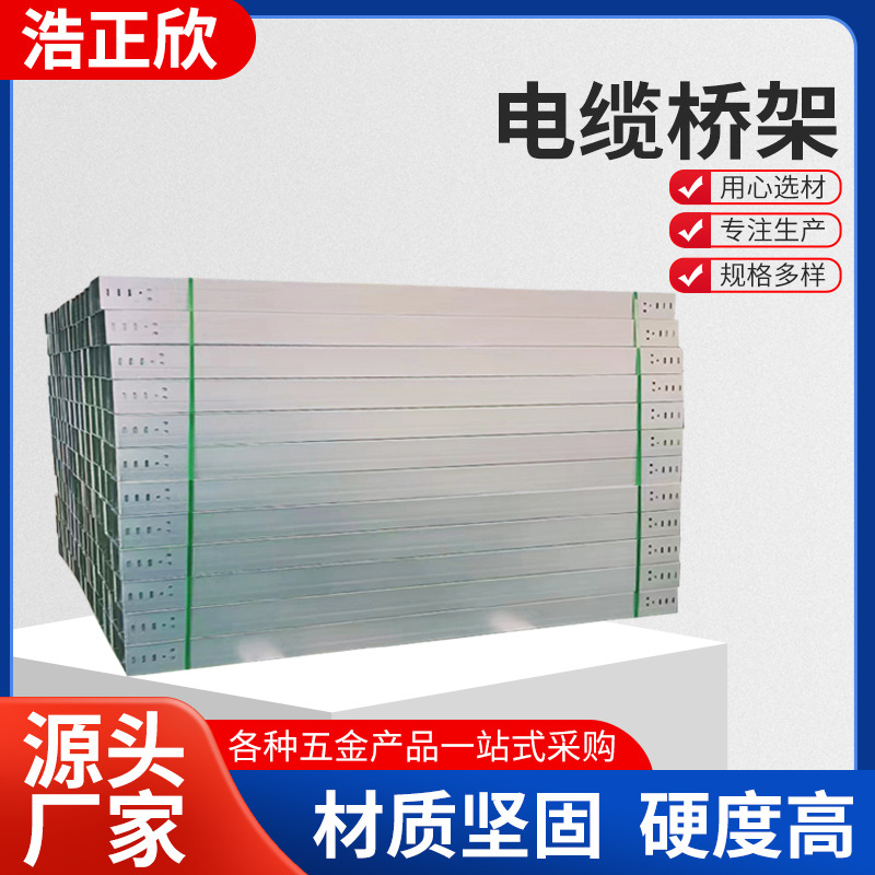 批发不锈钢防火电缆镀锌金属电线走线槽厂家工程铁桥钢制槽式桥架