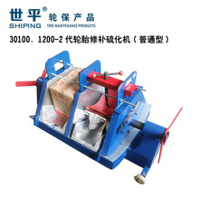1200-2双槽轮胎修补机硫化机热补机火补机补胎机大卡车补胎30102