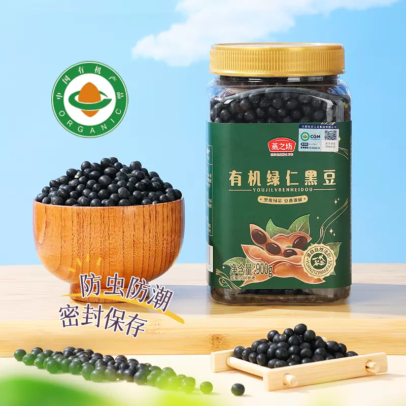 燕之坊有机绿心黑豆900g罐装豆浆原料五谷杂粮早餐豆绿芯黑豆