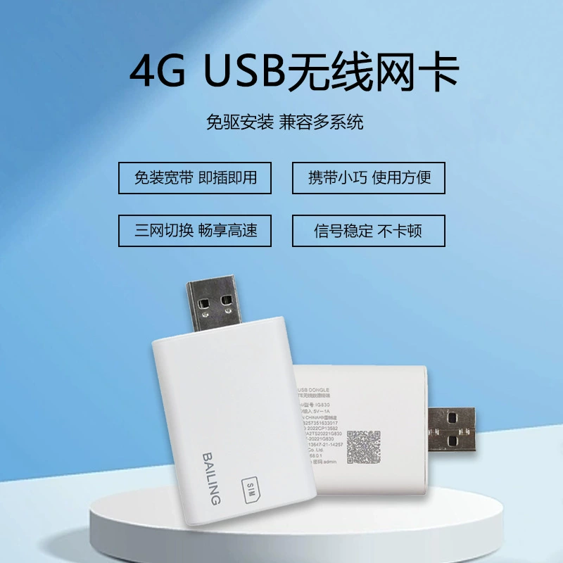 Полная сеть три сети коммутаторов 4G USB беспроводная сетевая карта