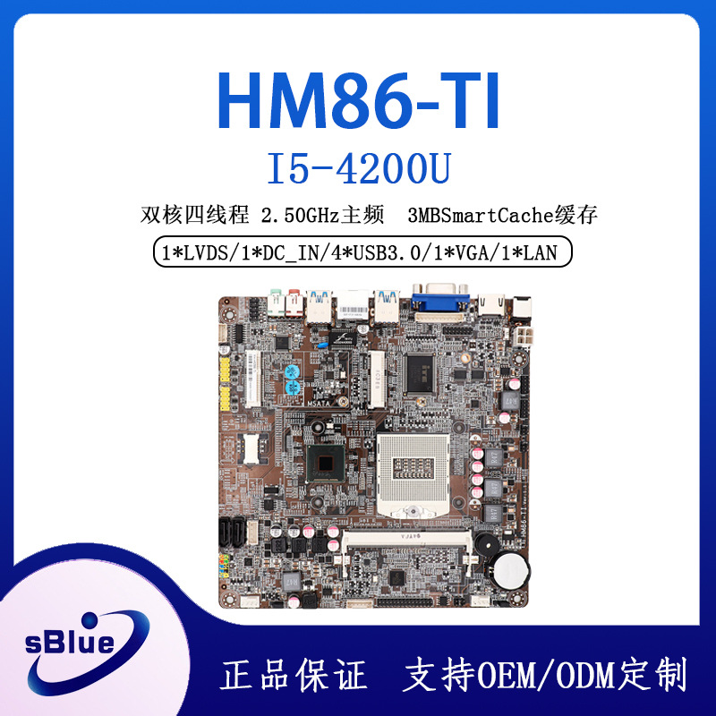 深之蓝HM86工控TI主板软路由千兆网口i5-4200U广告机排队机一体机