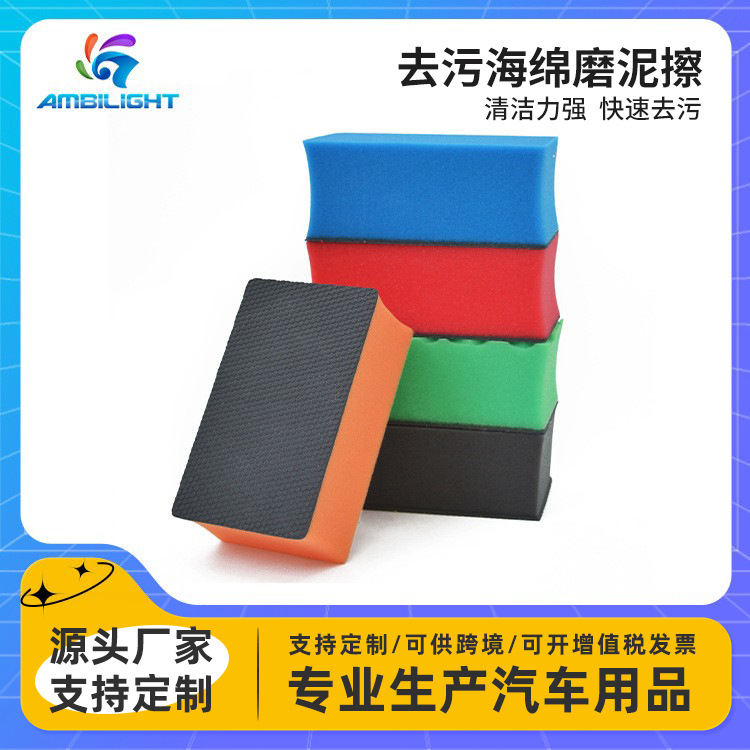 찬지에 크로스보더 오염제거 머드 스펀지, 황점, 아스팔트, 흘러내린 페인트, 산화층 제거, 세차용