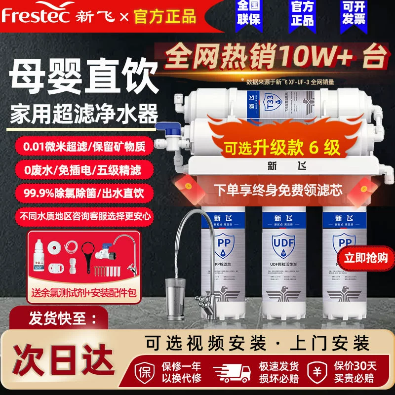 Бесплатная доставка, очиститель воды Xinfei, бытовой очиститель водопроводной воды для прямого питья, кухонный фильтр для воды, ультрафильтрация, пятиуровневая фильтрация