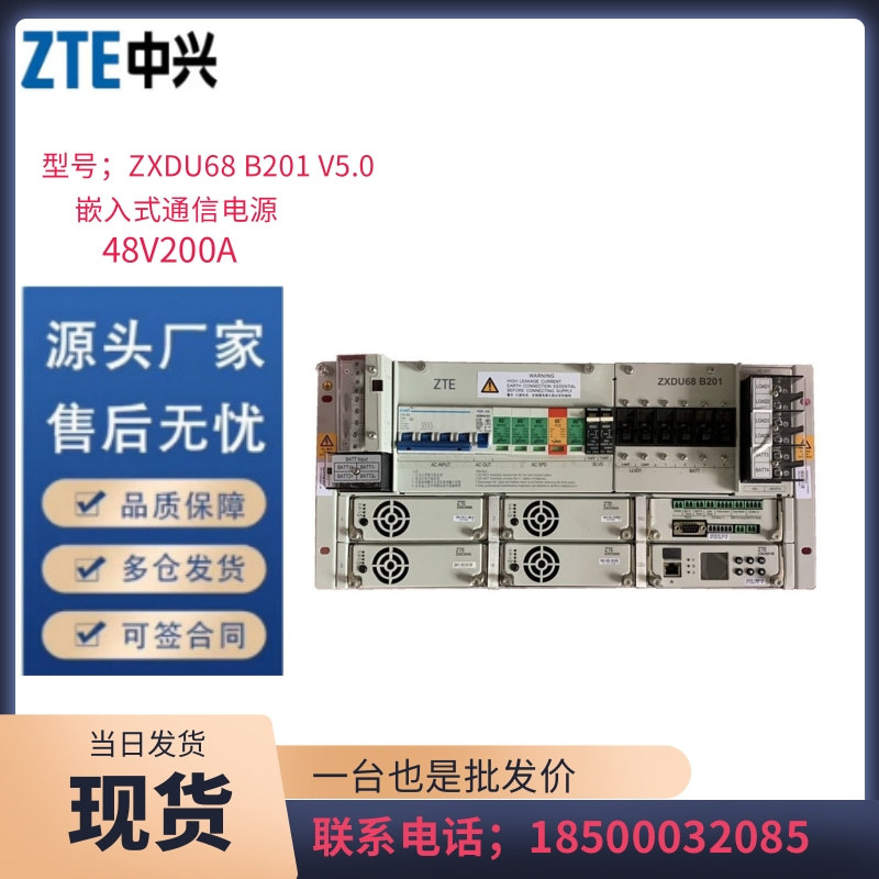 中兴ZXDU68 B201 V5.0嵌入式通信电源48V200A系统