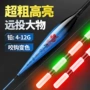 日夜两用远投变色电子漂