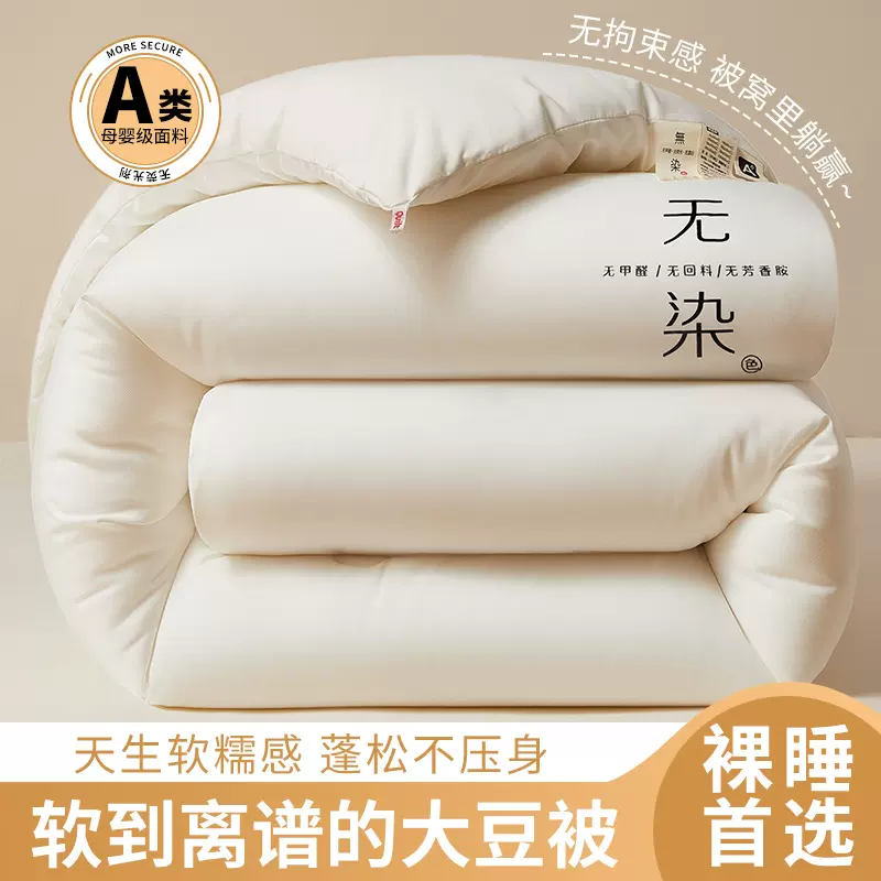 大豆纤维被子冬被加厚保暖棉被芯春秋被太空调被单人宿舍四季通用