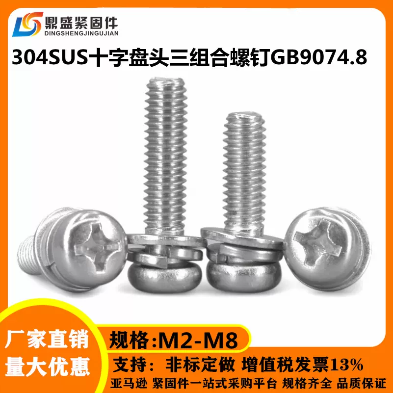 304不锈钢9074.8小盘头十字三组合螺丝平弹垫螺钉2M2.5M3M4M5M6M8