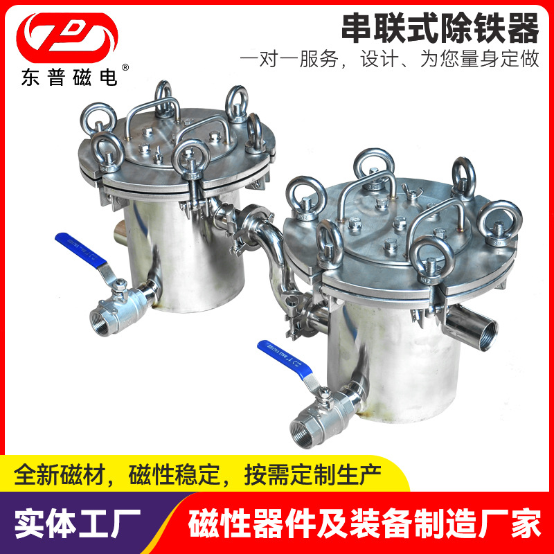 东莞造纸厂纸浆管道除铁器串联式浆料管道除铁器陶瓷化工除铁过滤