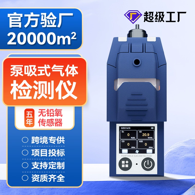 Портативный газоанализатор-насос «четыре в одном»: обнаружение токсичных газов, горючих газов, безсвинцового кислорода, аммиака, летучих органических соединений с сигнализацией
