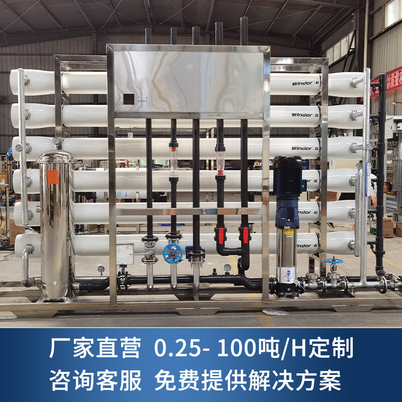 大型商用ro反渗透水处理设备工业直饮净水器去水垢软化过滤纯水机