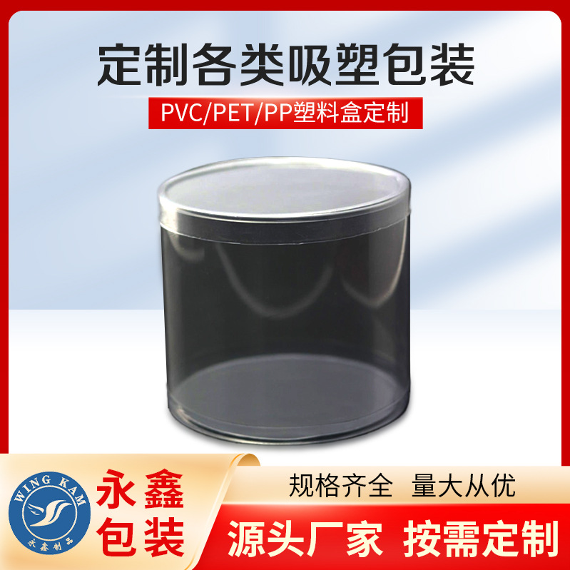 pvc包装盒透明塑料pp盒子圆筒卷边带盖吸塑圆盒包装批发密封收纳