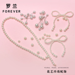 Roland simulated pearl jewelry floral accessories fresh flower gift box baking packaging matching versatile DIY packaging materials