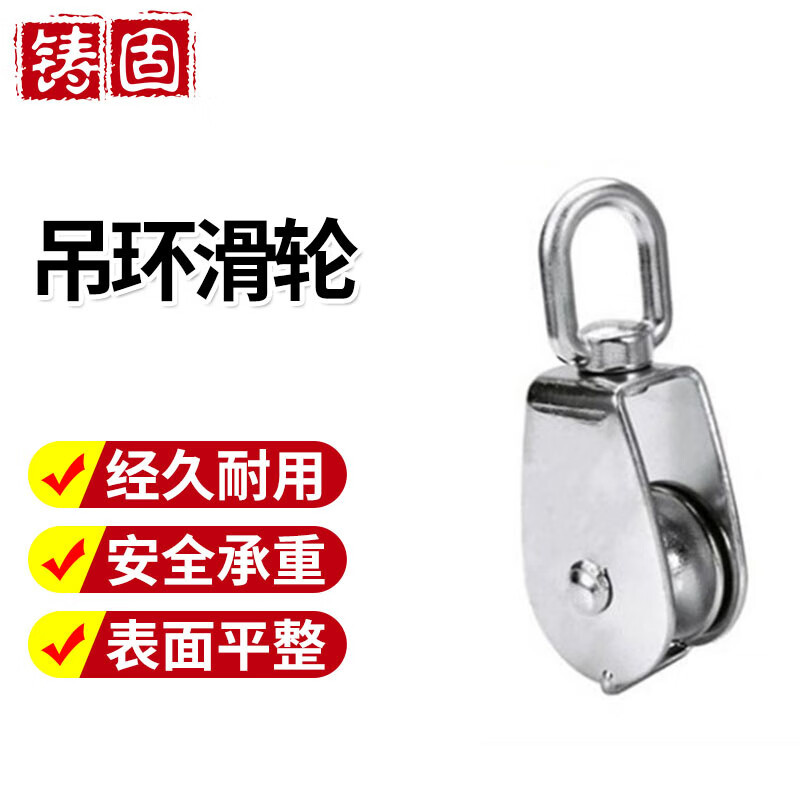 铸固 吊环滑轮 304不锈钢单双起重定吊环链条牵引槽轮轴承滚轮钢