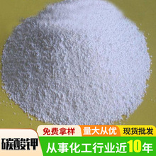 现货直销 碳酸钾 青海盐花牌 99含量 工业 碳酸钾