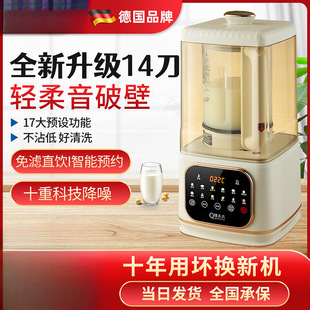 German Mrs. Qian's Household Automatic Blender for Making Cooked Soy Milk Without Filtering, Multifunctional Silent Juicer