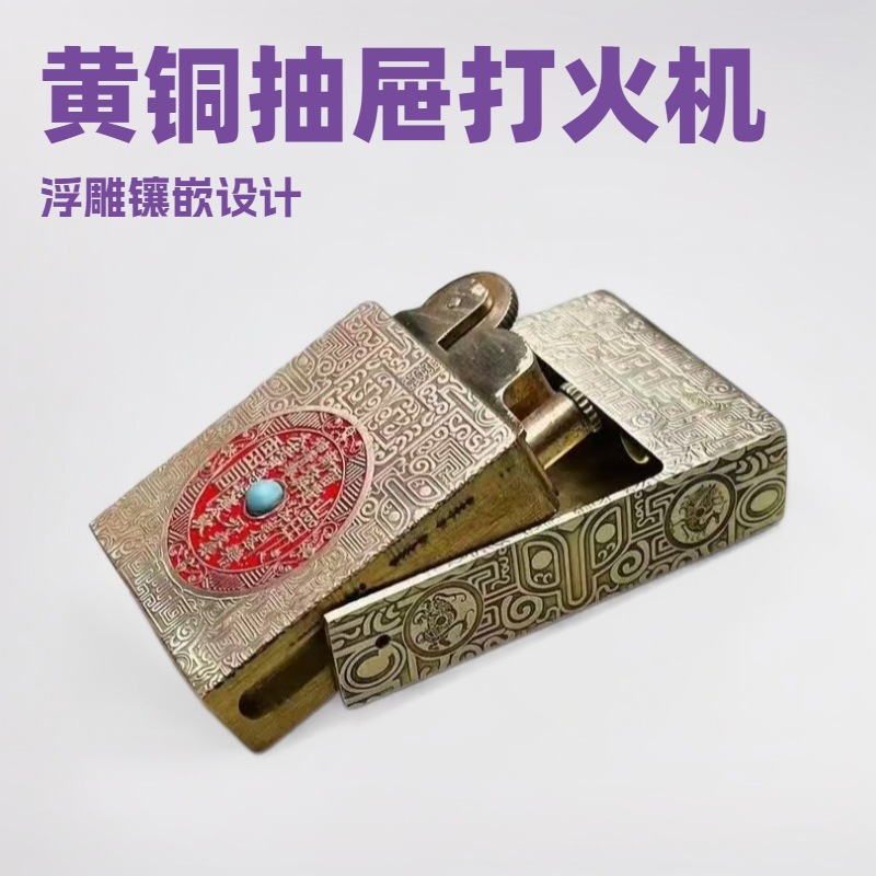 煤油打火机黄铜抽屉机火柴盒抽屉煤油创意打火机手工艺术点烟