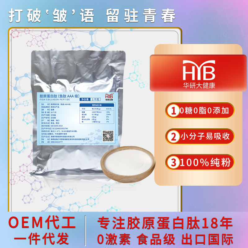 Hainan Huayan Hydrolyzed Fish Collagen Peptide Raw Material Small Molecule Active Peptide Deep Sea Pure Powder Oral Liquid Food Grade