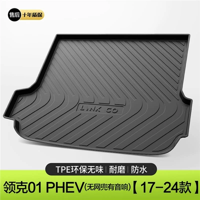Applicable to Lynk & C Trunk Mat - lynk-co-01phev-without-net-pocket-with-speaker-standard